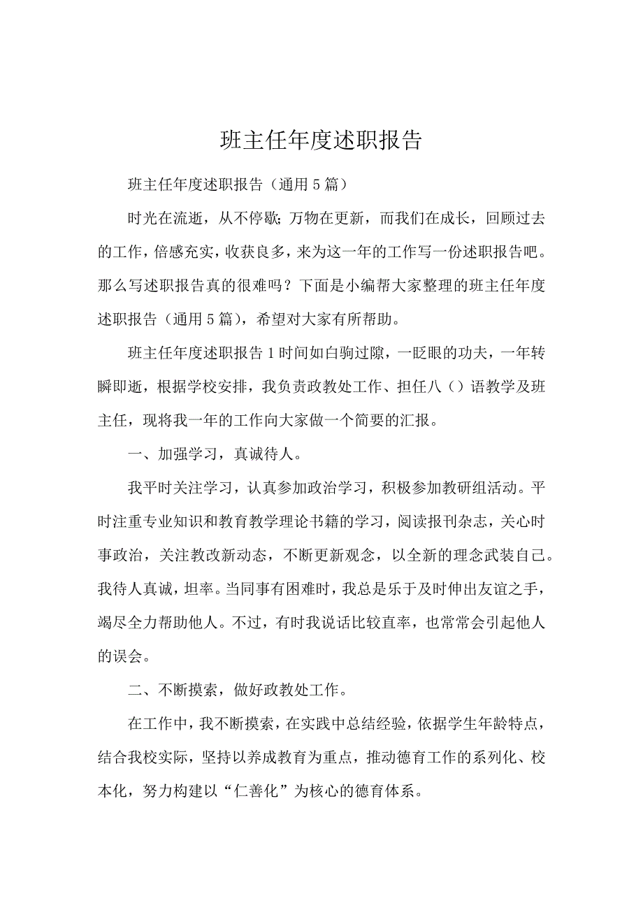 班主任年度述职报告_第1页