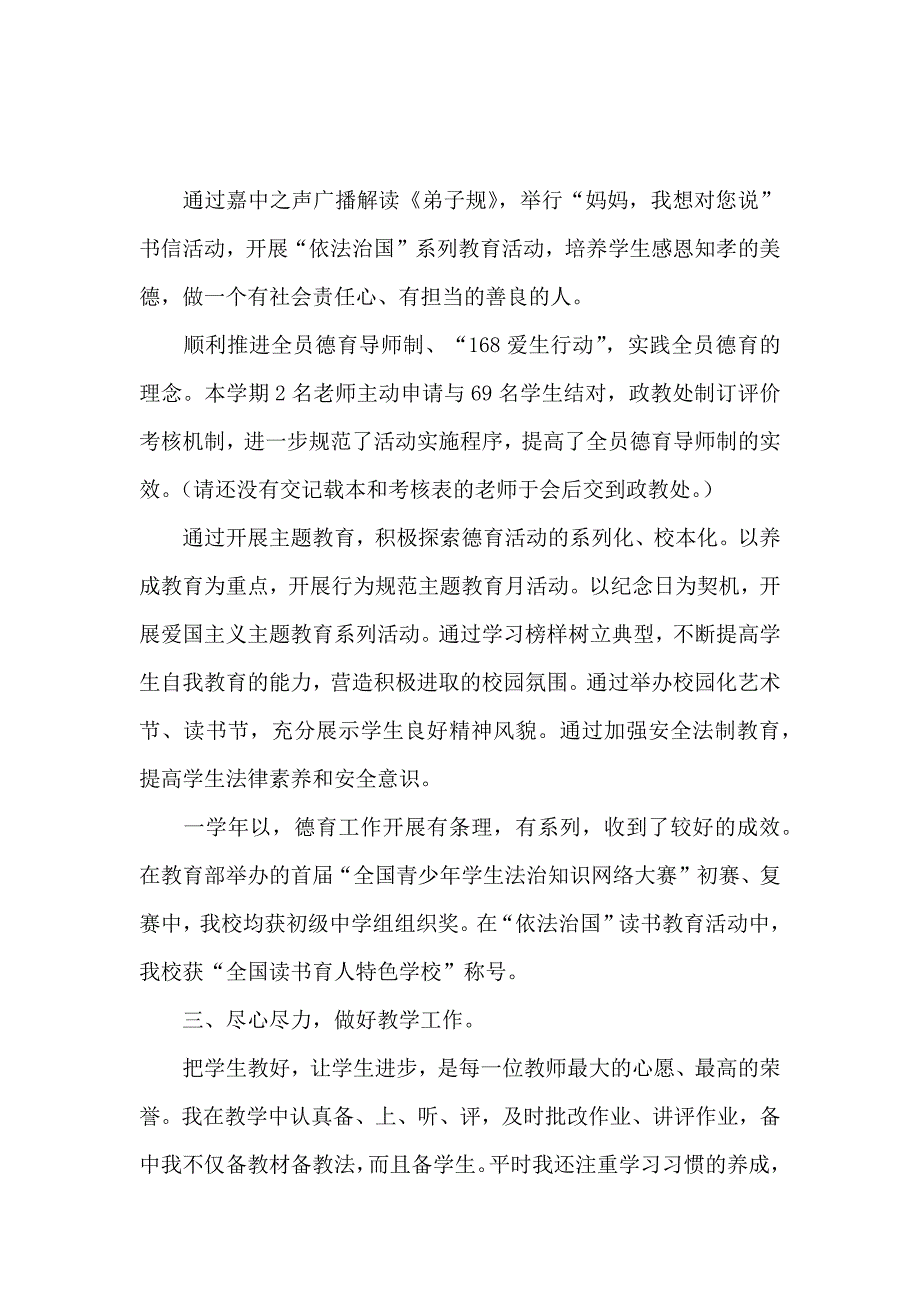 班主任年度述职报告_第2页