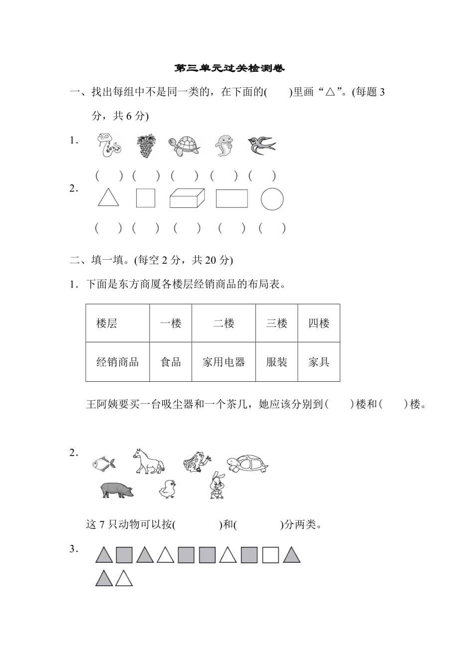 人教版一年级下册数学第三单元测试卷含答案_第1页