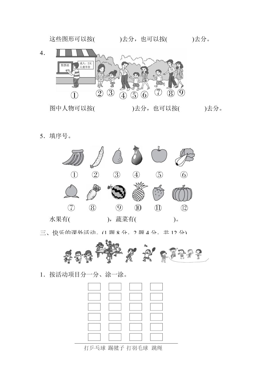 人教版一年级下册数学第三单元测试卷含答案_第2页