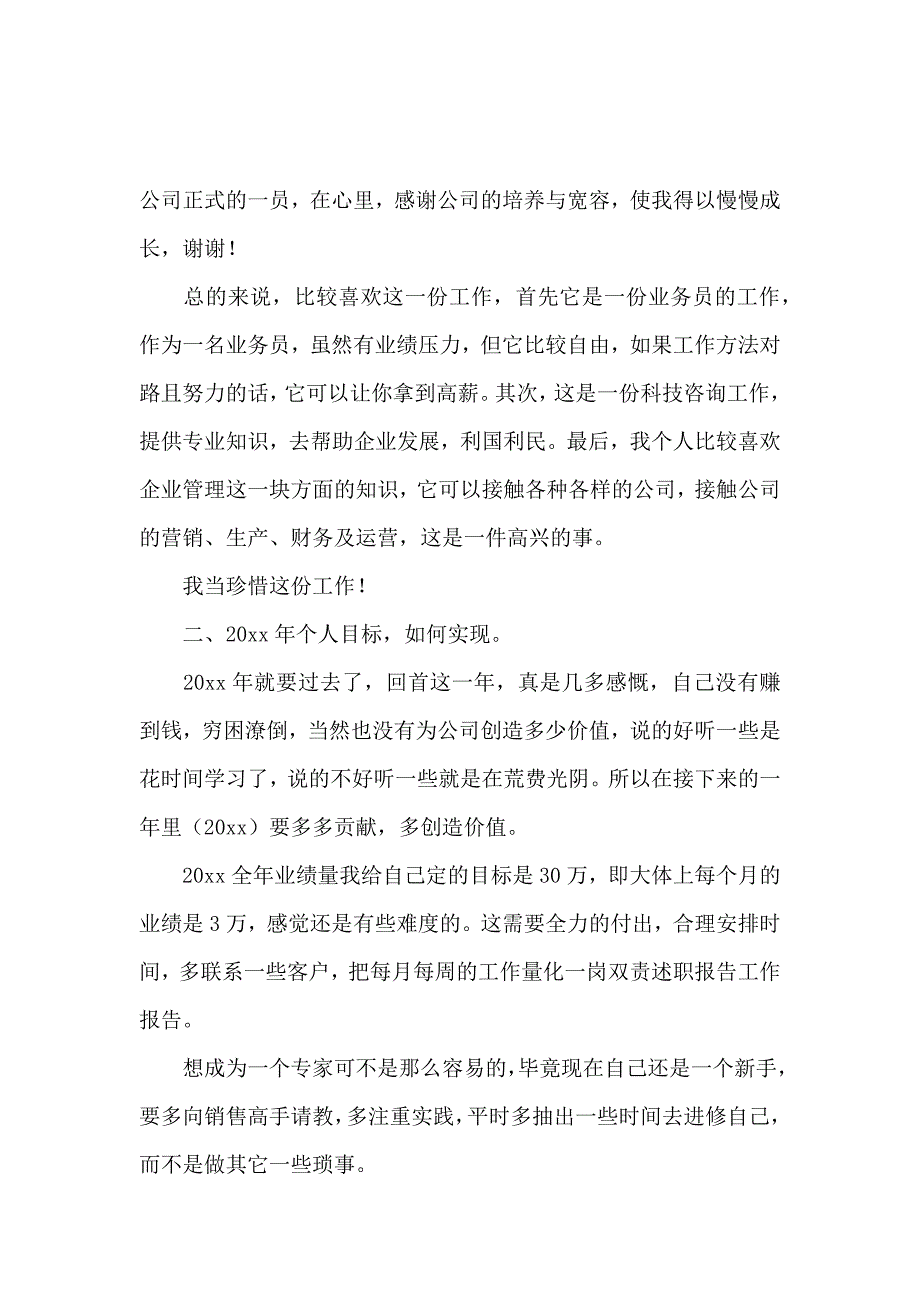 一岗双责述职报告_第3页