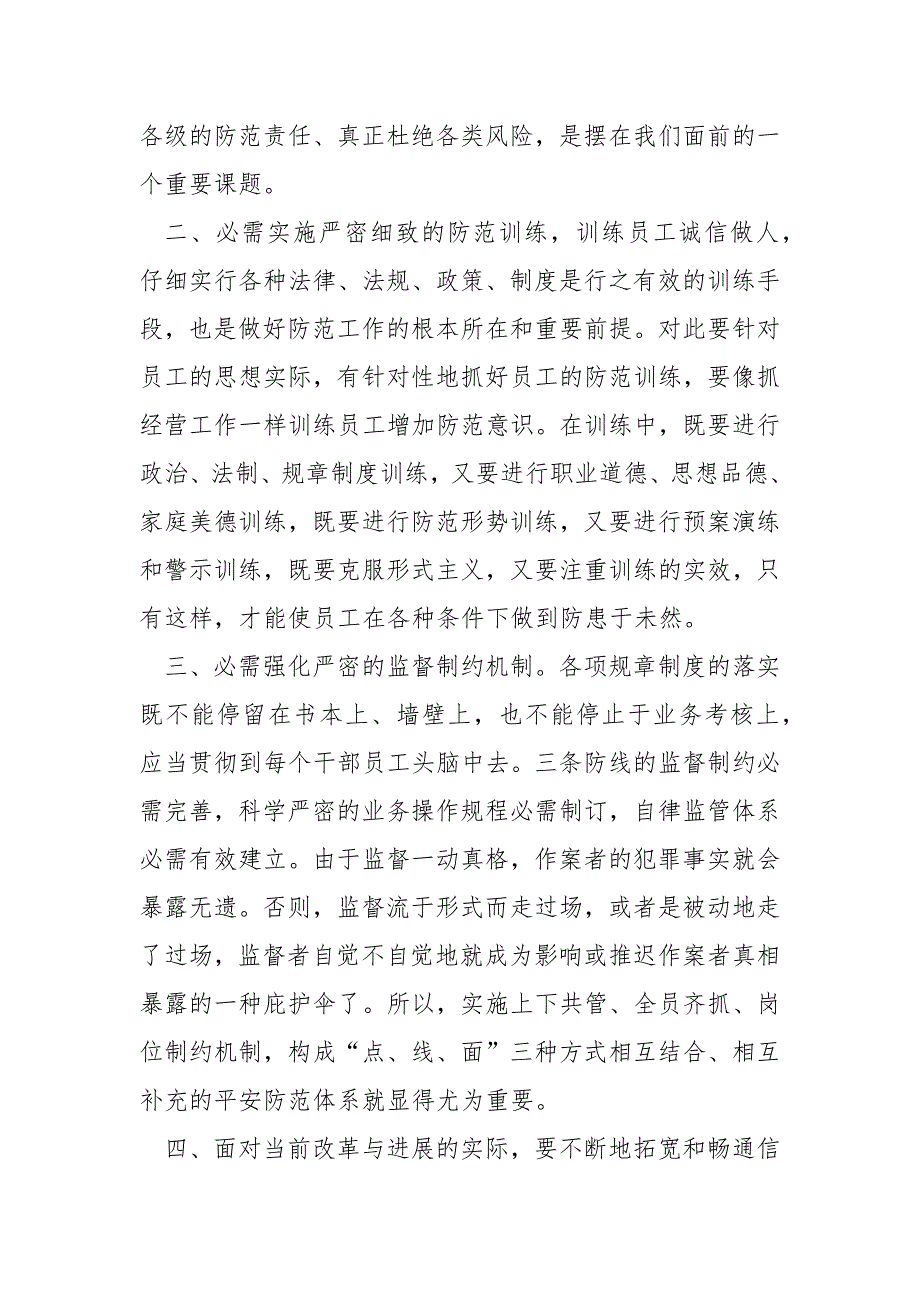 工行平安警示训练心得_第2页