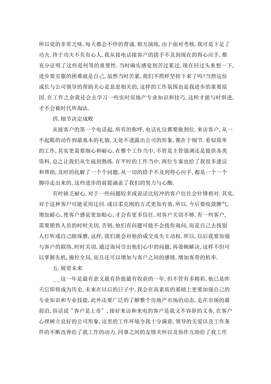 2021年房地产营销实训总结五篇_第2页