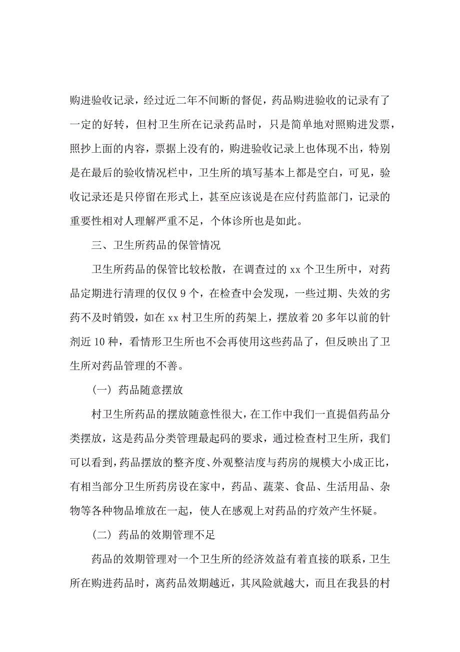 2019年村级调研报告4篇_第4页