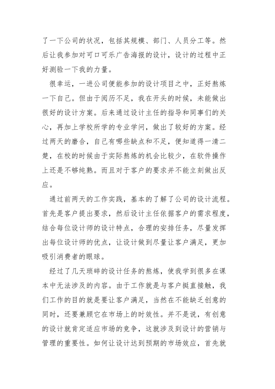 广告设计实习心得感悟___五篇_第3页