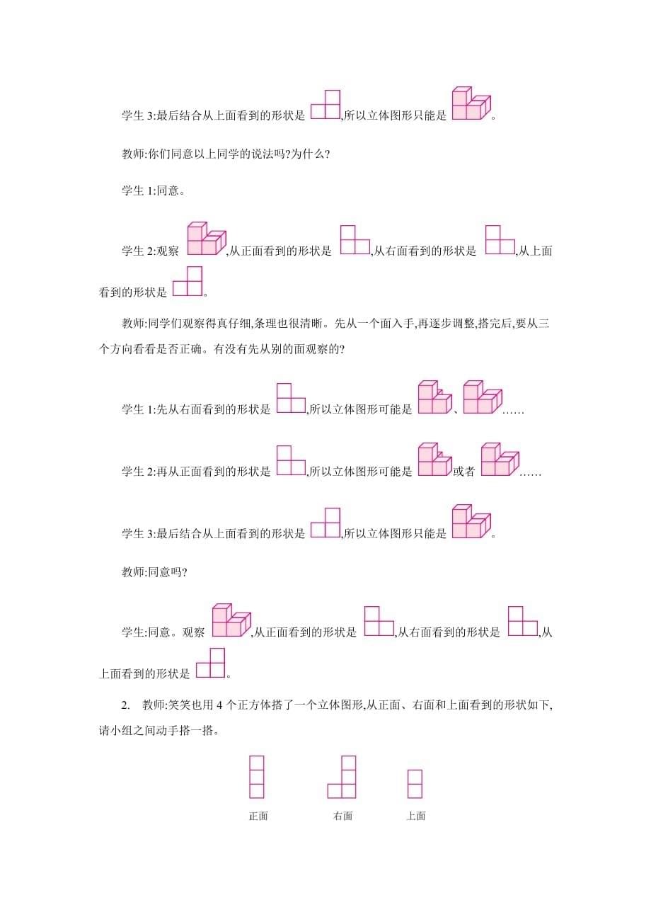 北师大版四年级数学下册优质教学设计-搭一搭教案_第5页