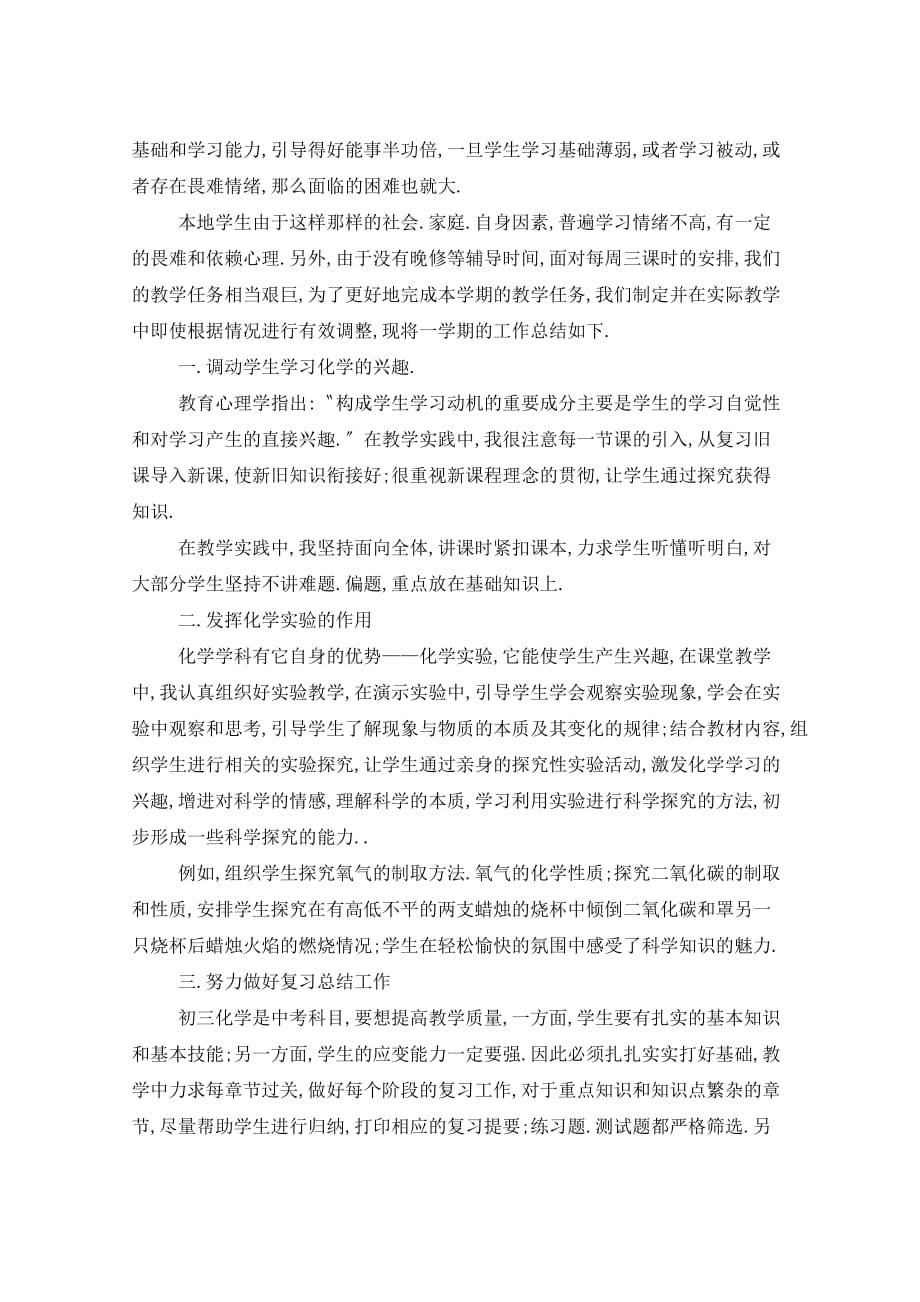 2021年教师岗位心得感受总结_第4页