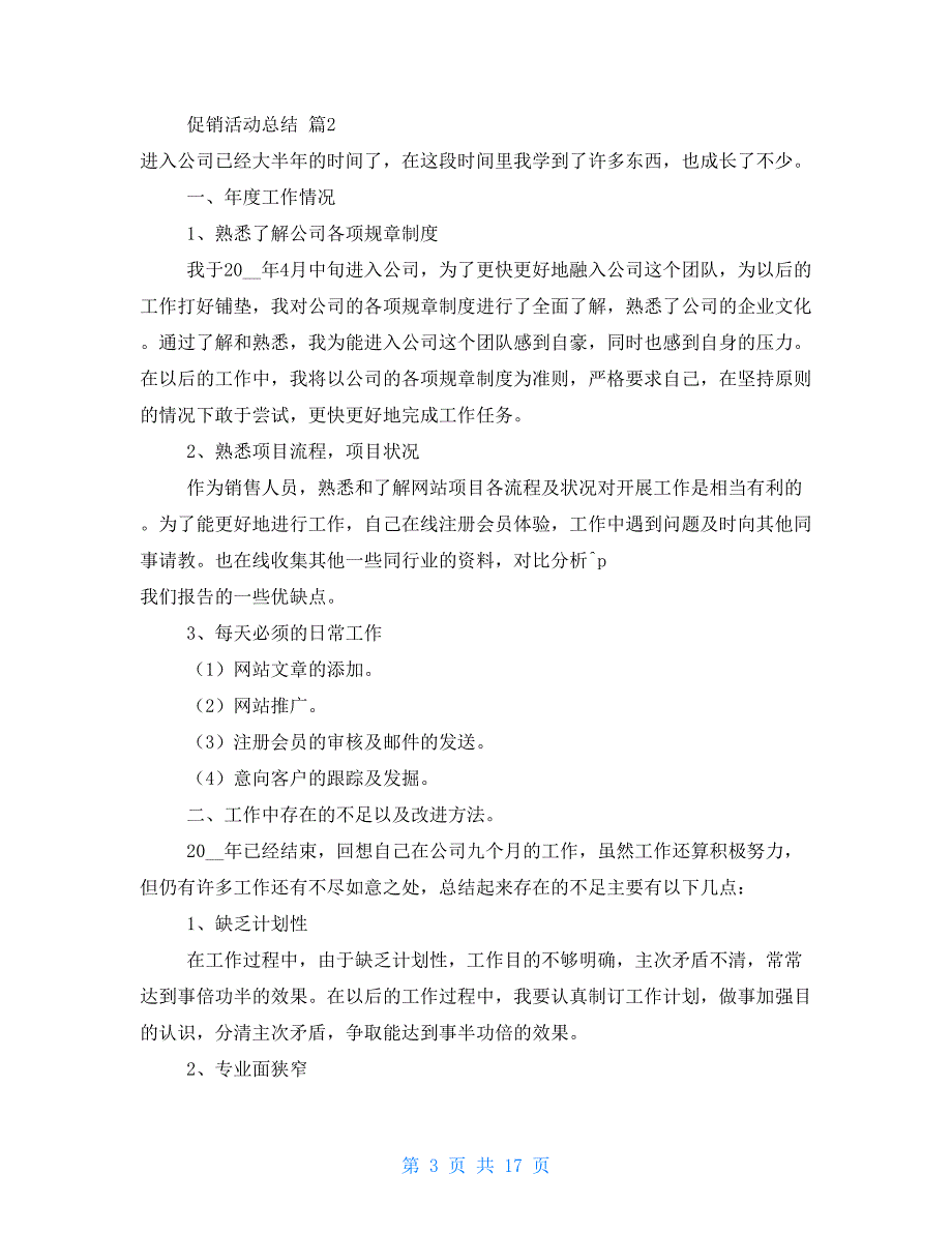 促销活动总结模板汇编10篇文档_第3页