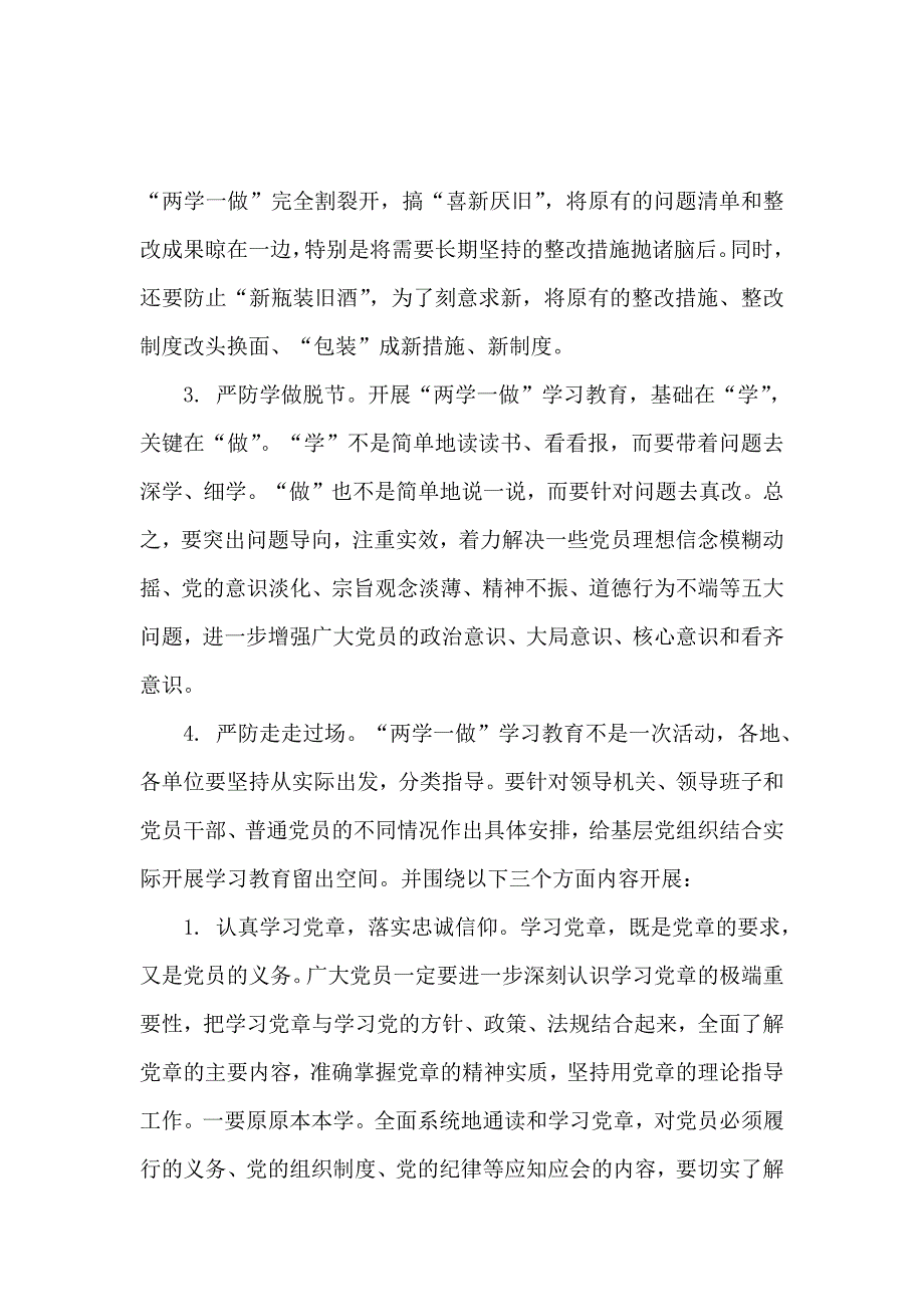 关于开展两学一做教育调研报告范文_第3页