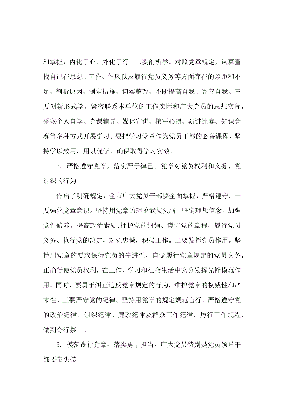 关于开展两学一做教育调研报告范文_第4页