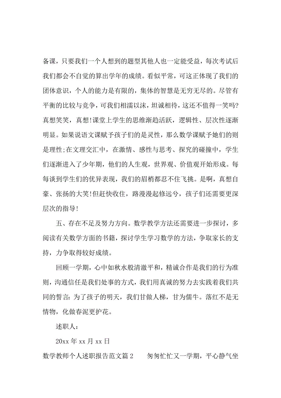 三年级数学教师述职报告范文_第3页