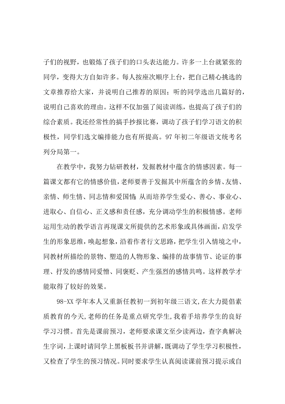 初中语文教师述职报告_第4页