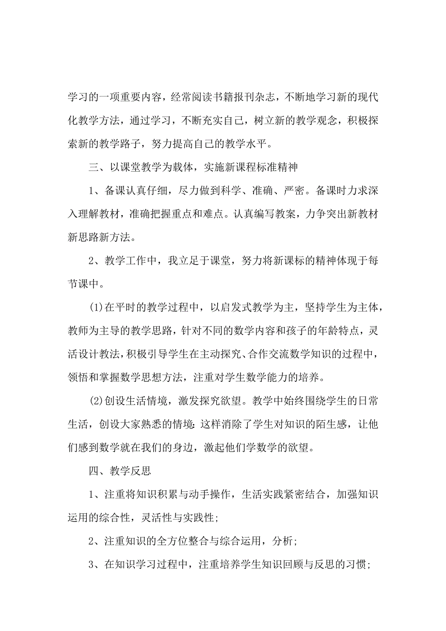 有关三年级数学教师述职报告范文_第2页