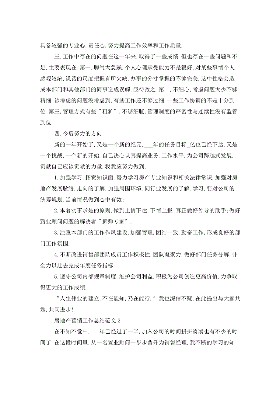 2021年房地产营销工作总结五篇_第3页