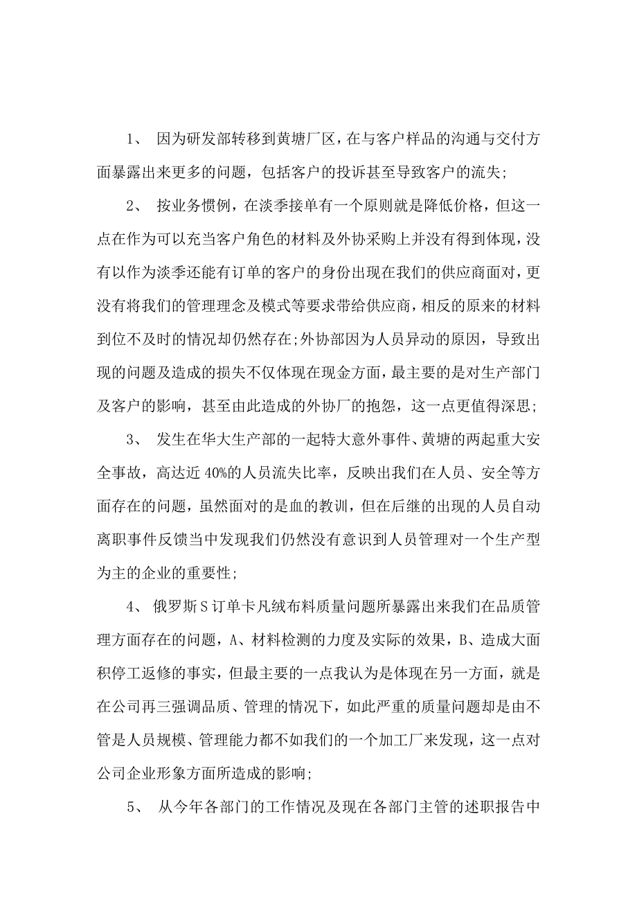 管理行政的副总述职报告范文_第2页