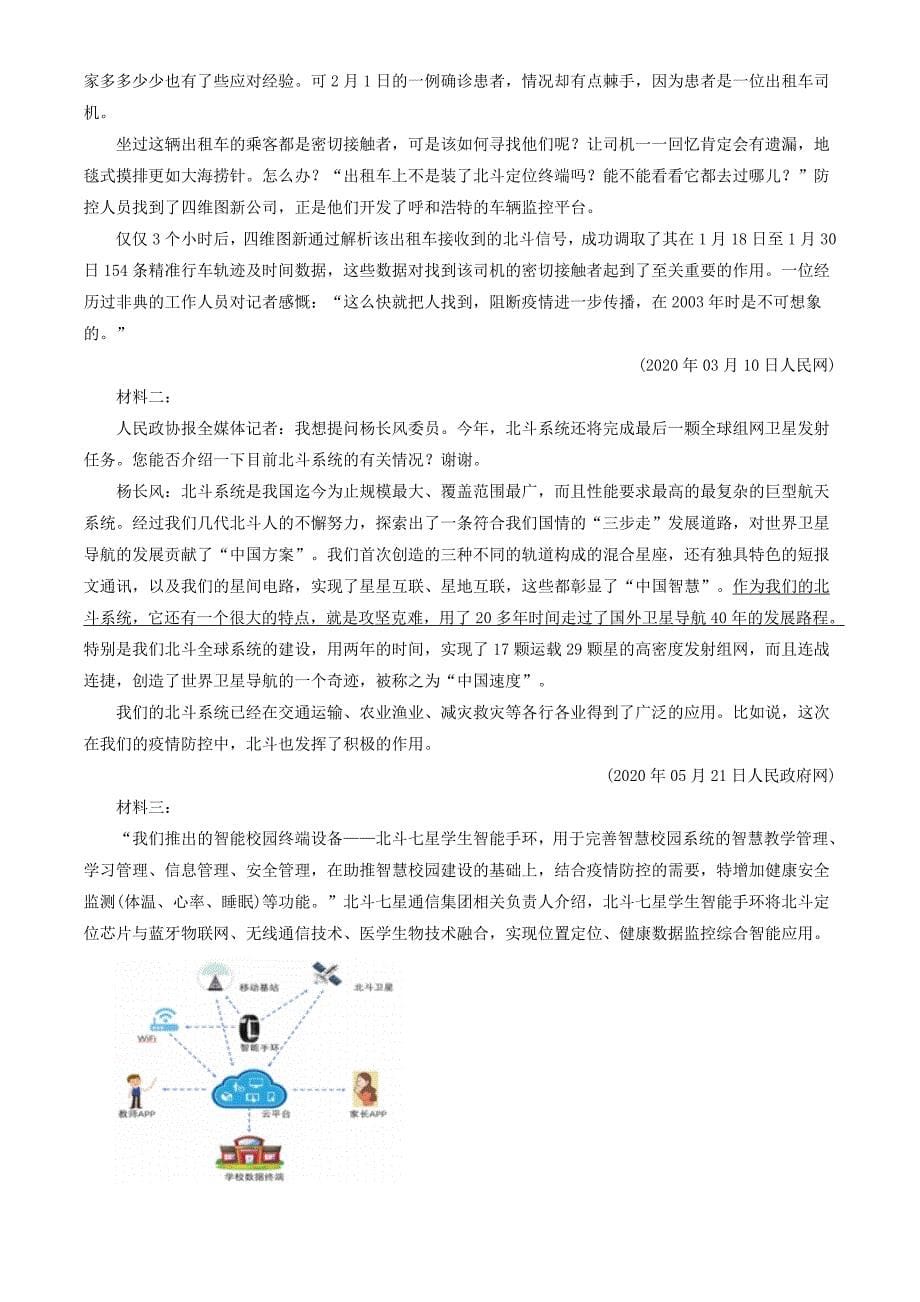 2021年中考第一次模拟测试《语文试题》解析版_第5页