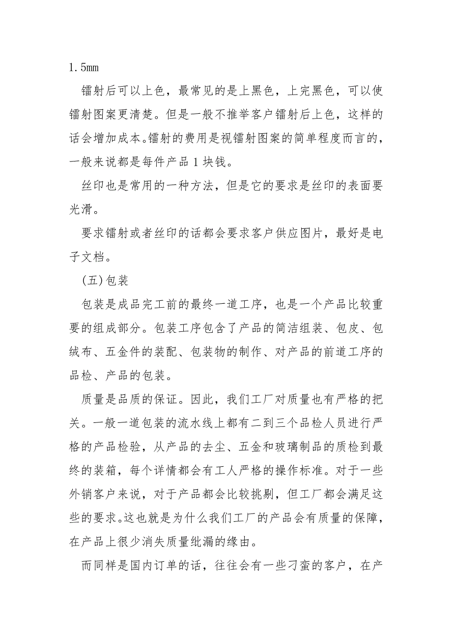 工厂参观设计实习心得大全_第4页