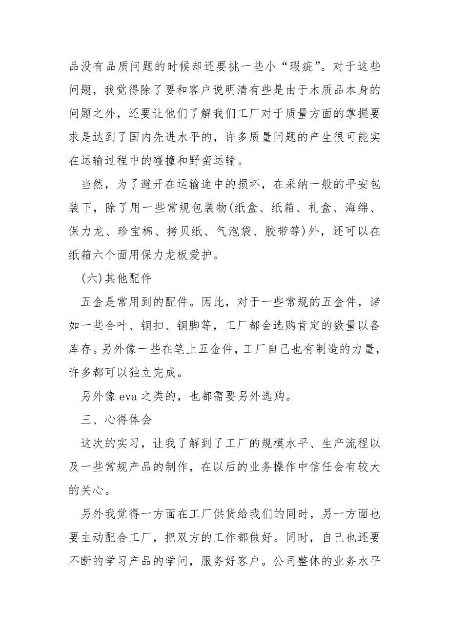 工厂参观设计实习心得大全_第5页