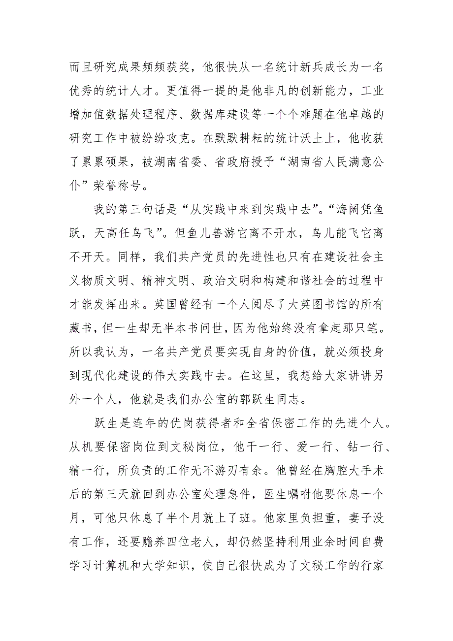 党的赞歌演讲稿范文（6篇）_第3页