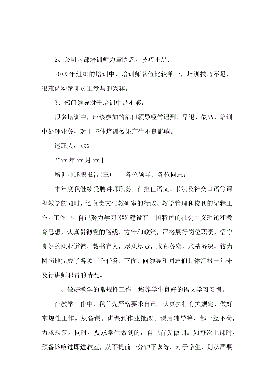 培训师述职报告范文_第4页