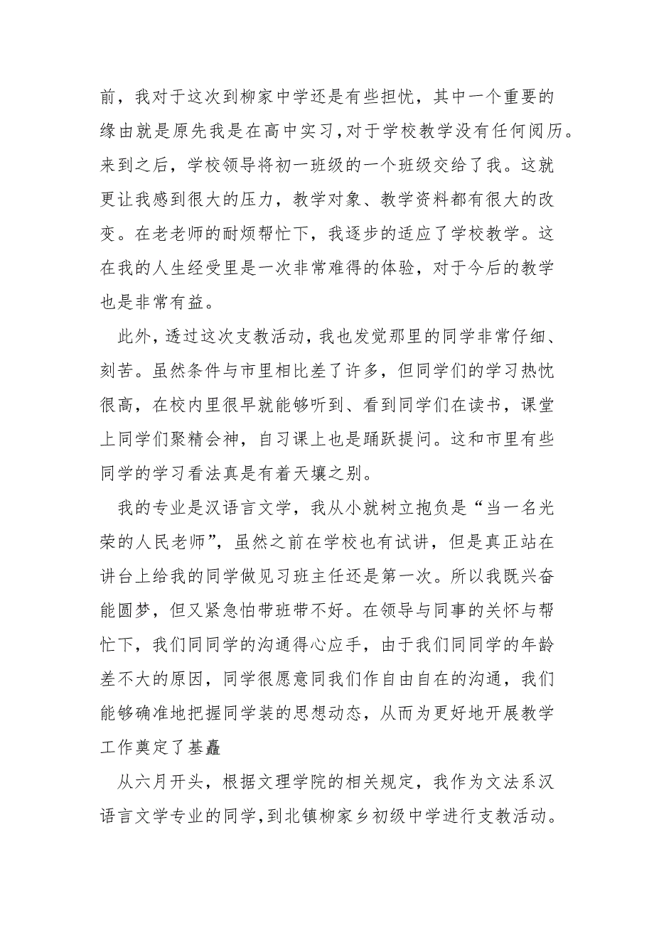 高校生支教心得体会精选___5篇2021字_第2页