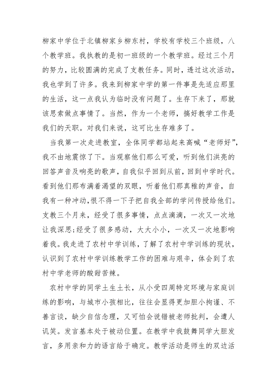 高校生支教心得体会精选___5篇2021字_第3页