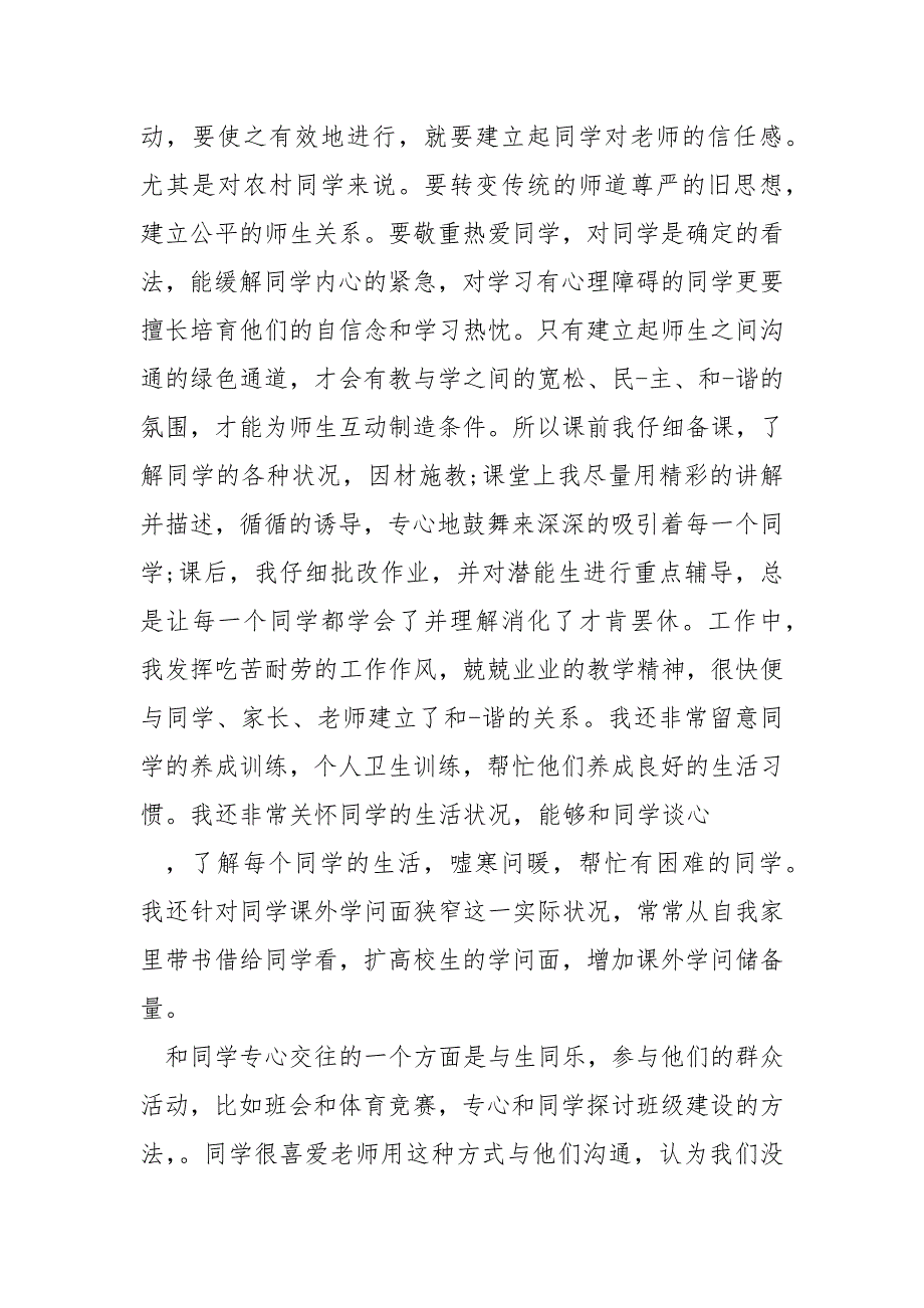 高校生支教心得体会精选___5篇2021字_第4页