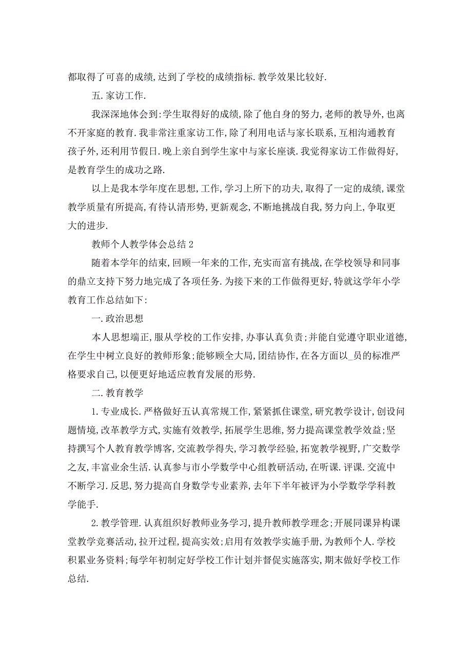 2021年教师个人教学体会总结_第3页