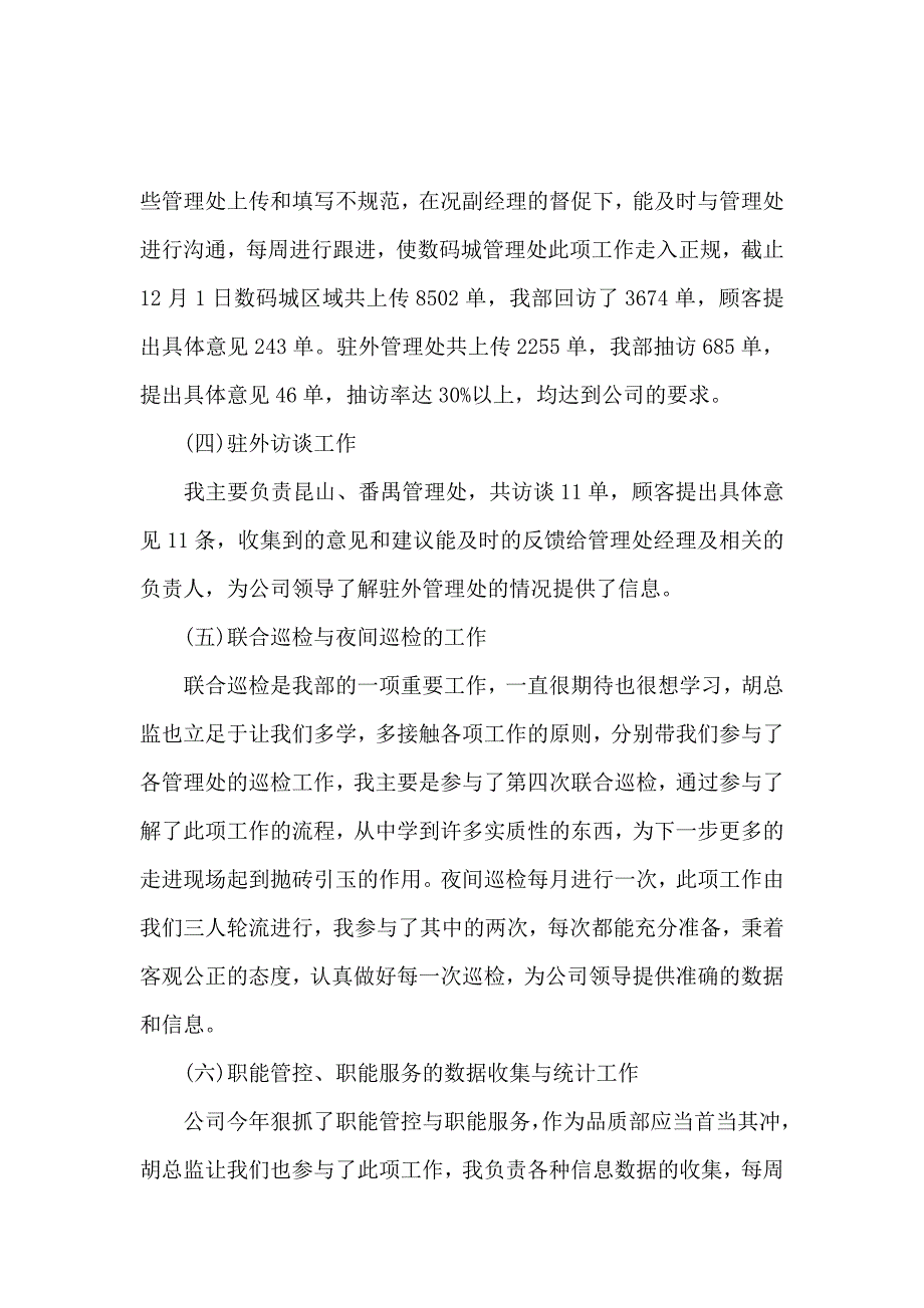 关于客服专员的述职报告范文_第3页