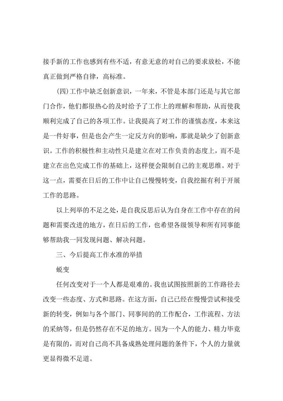 关于客服专员的述职报告范文_第5页