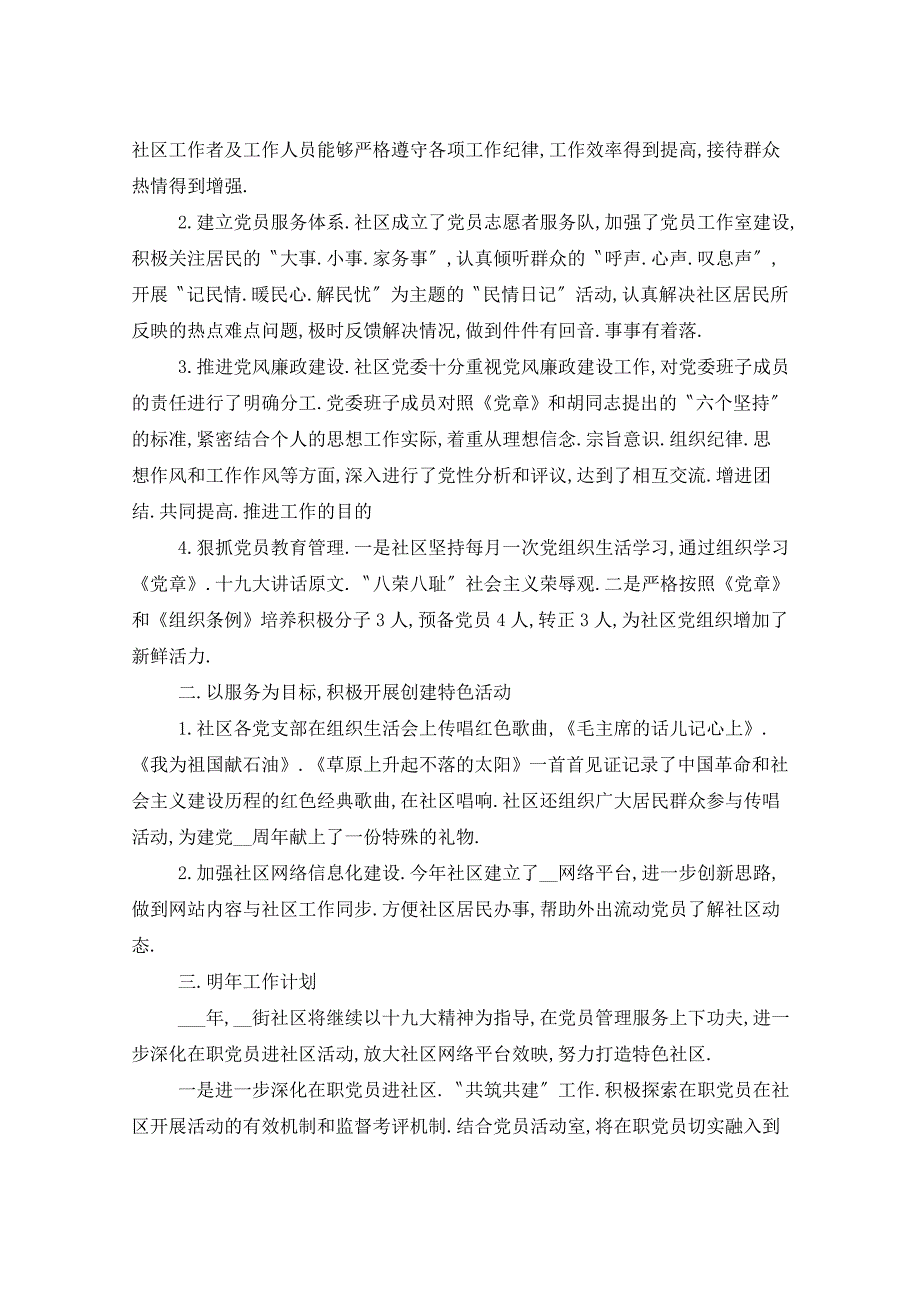 2021年学生基层党建工作总结_第4页