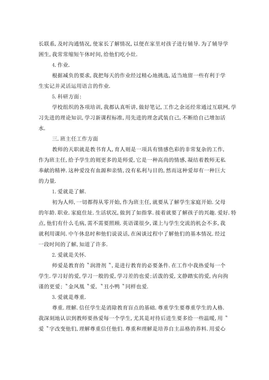 2021年教师职位心得感受总结_第5页