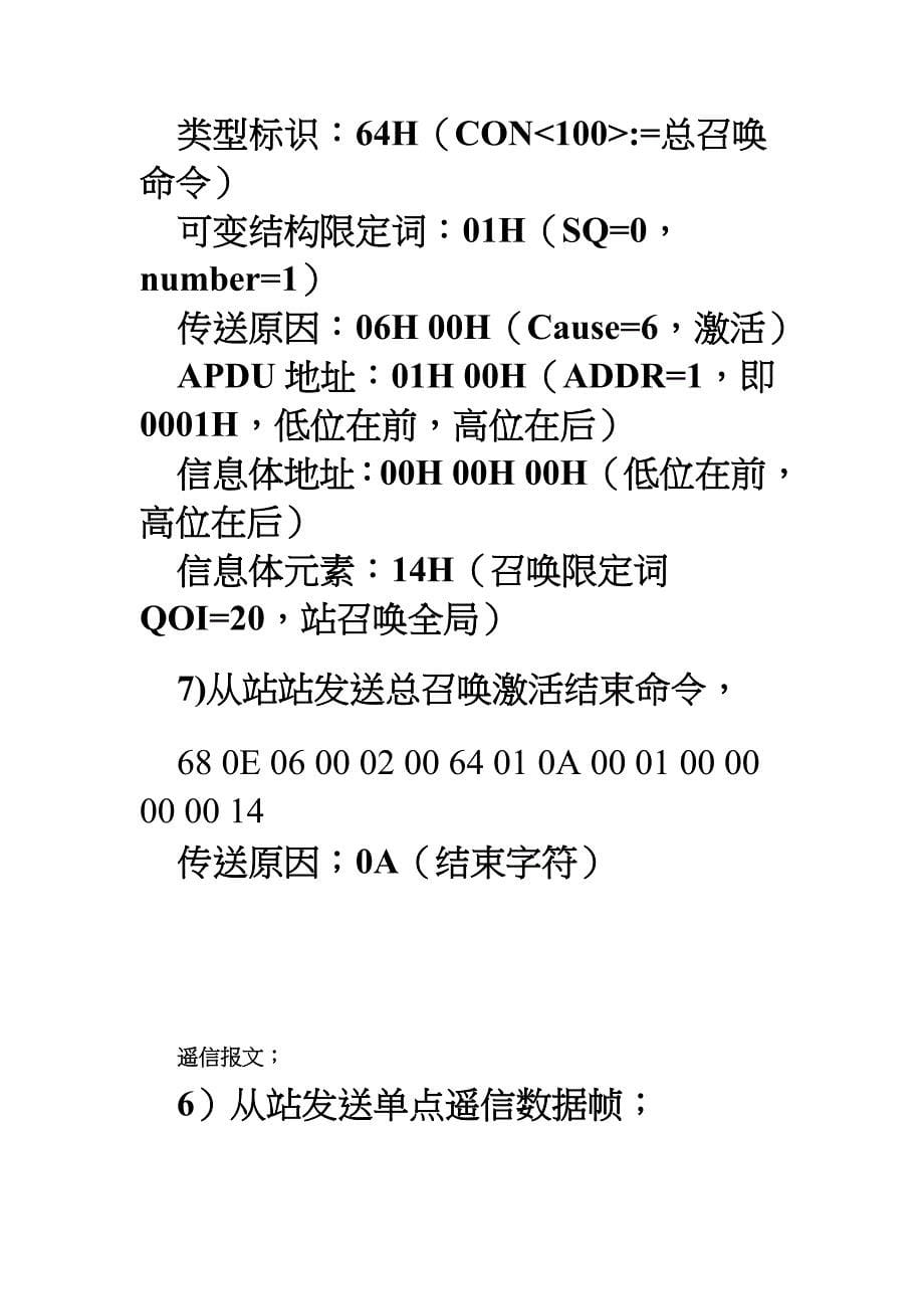 及104规约报文解析方法_第5页