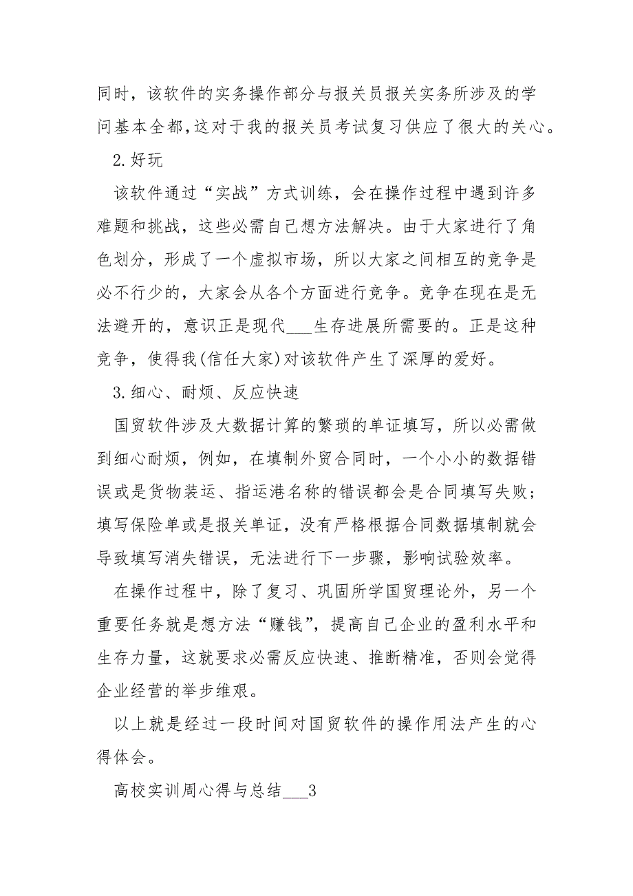 高校实训周心得与总结___五篇_第4页