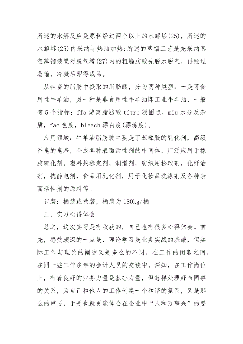 工厂实习报告心得体会___五篇_第4页