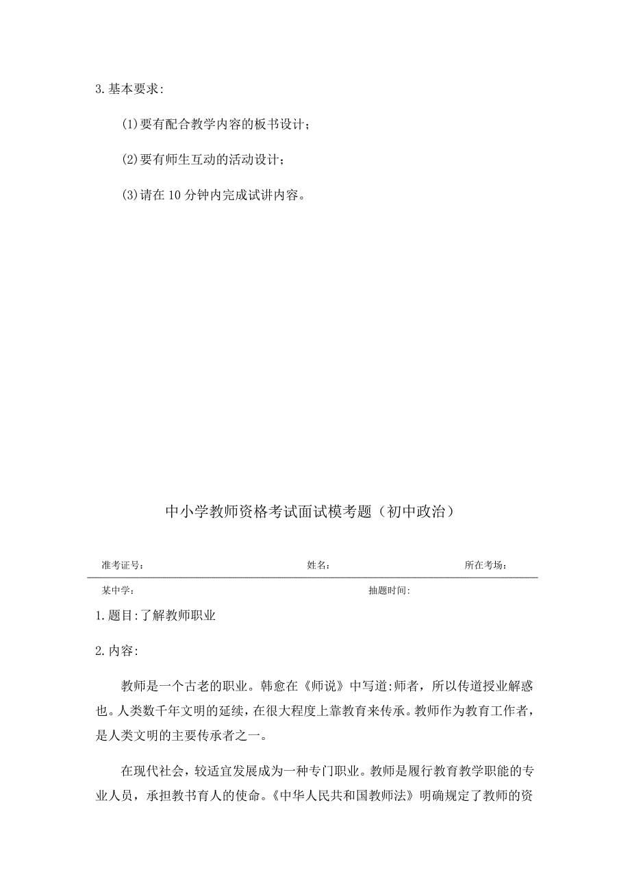 初中政治教师资格考试面试模考题_第5页