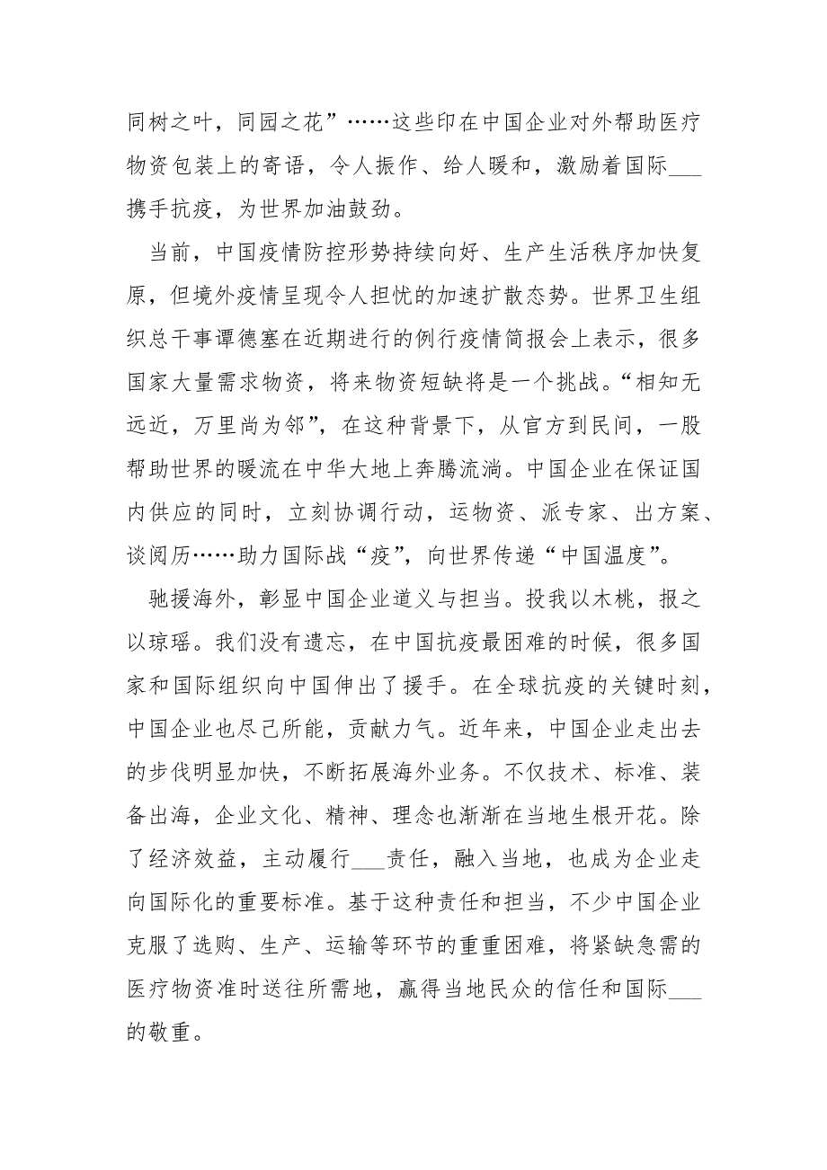 观看抗疫公益影片《在一起》个人观后感心得作文2021【5篇】_第3页