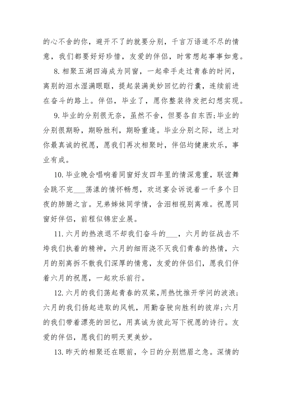 给同学的赠言10字_1_第2页