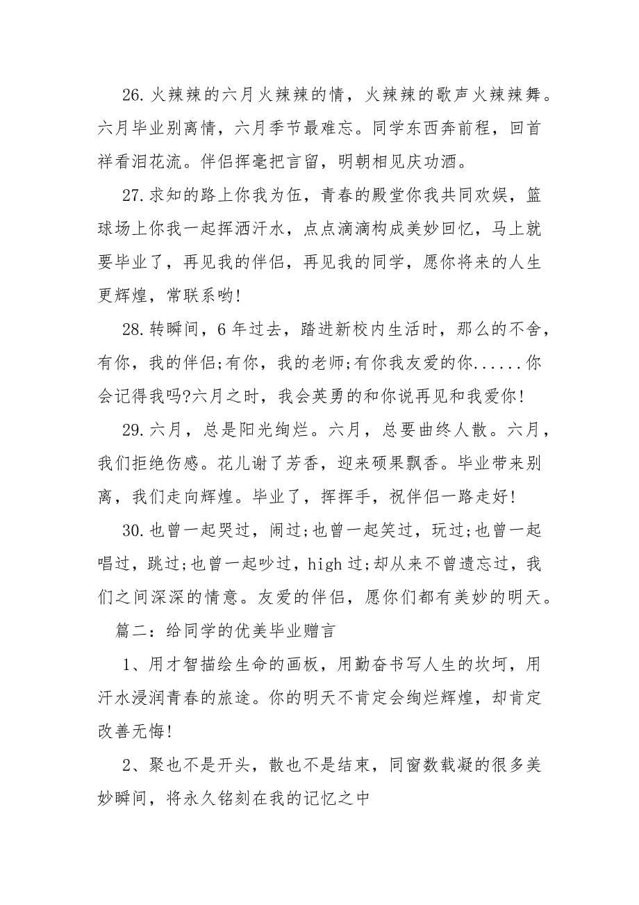 给同学的赠言10字_1_第5页