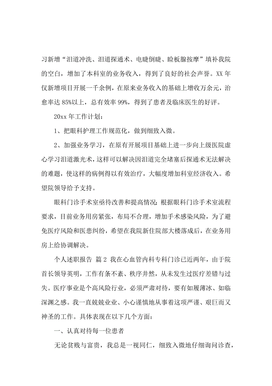 有关个人述职报告范文集锦五篇_第2页