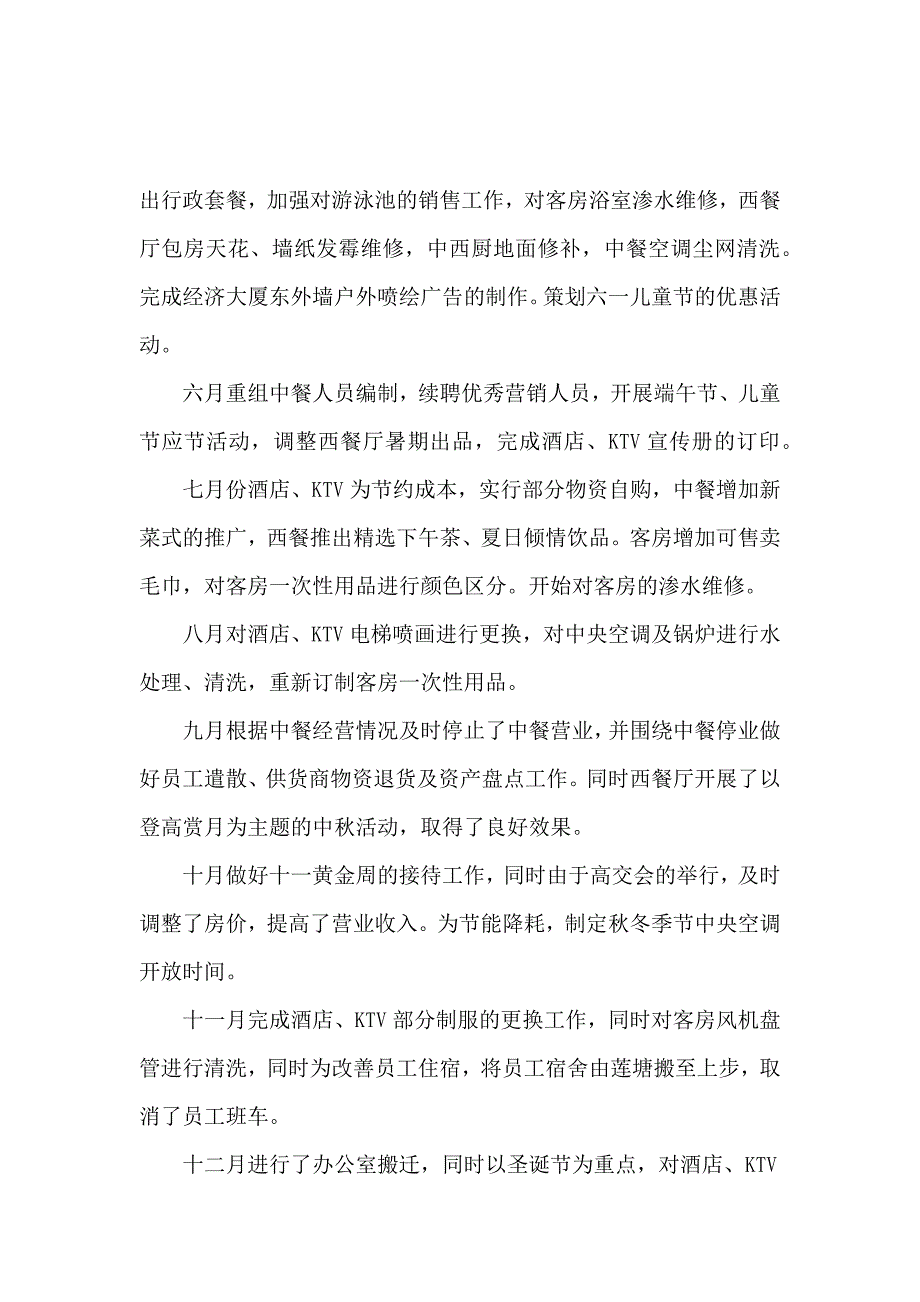 2020年总经理述职述廉报告范文_第3页