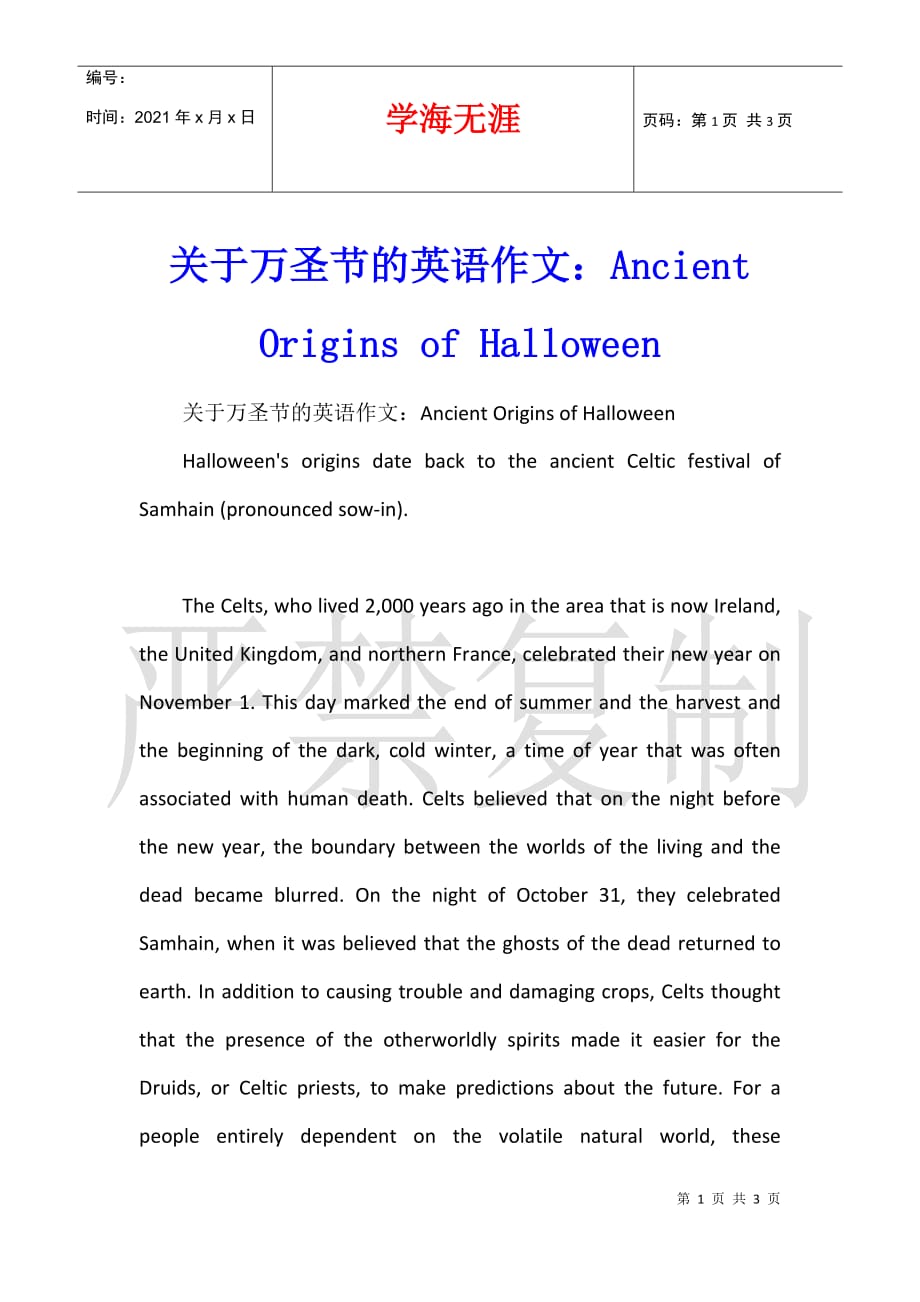 关于万圣节的英语作文：Ancient Origins of Halloween_第1页