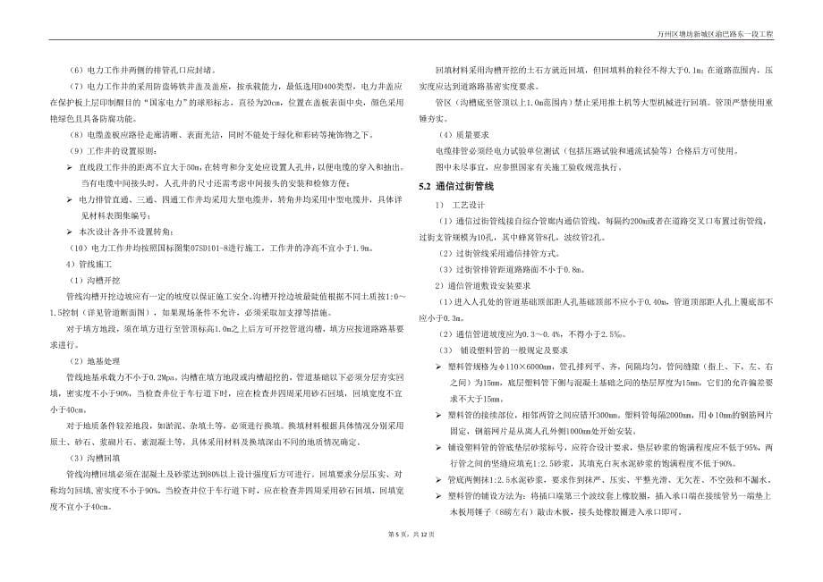 万州区塘坊新城区渝巴路东一段工程--第五册 综合管廊工程 第一分册 总体工程施工图设计说明_第5页