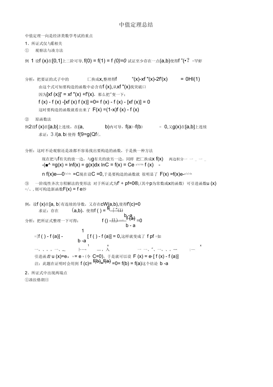 【2019年整理】洛必达法则失效的种种情况及处理方法_第4页