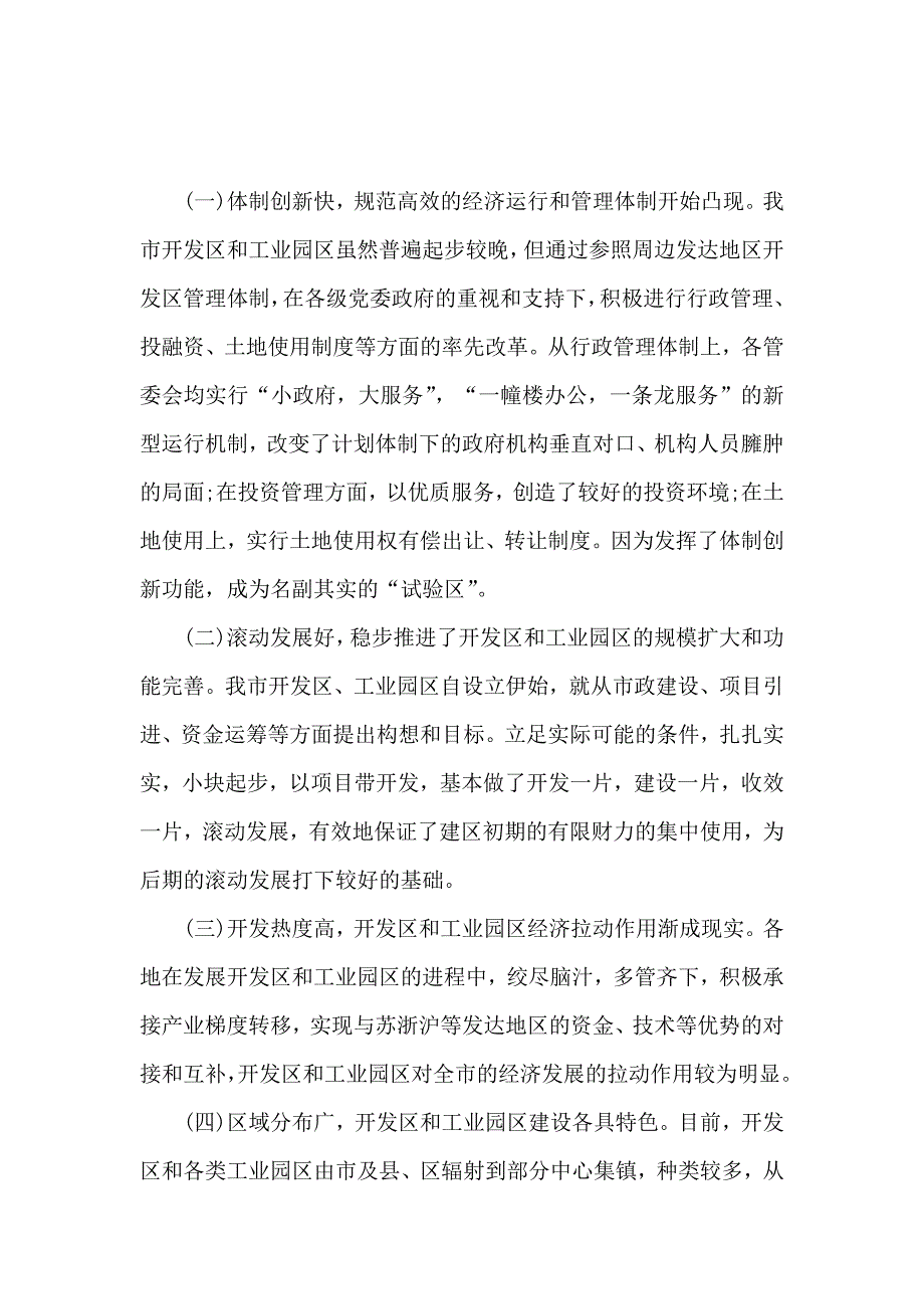 2019关于开发区和工业园区工作的调研报告_第2页