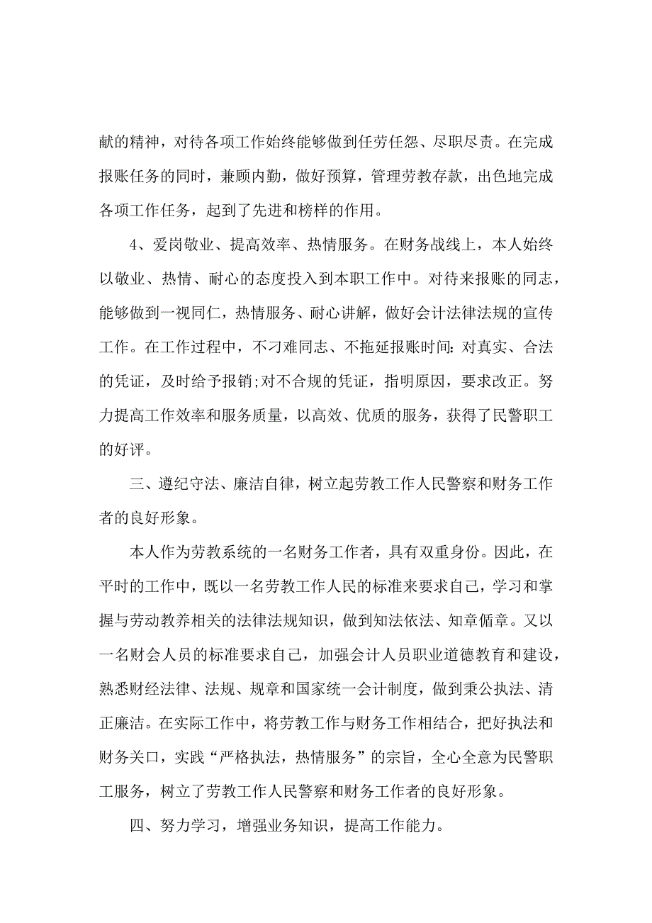 财务科长述职报告模板_第3页