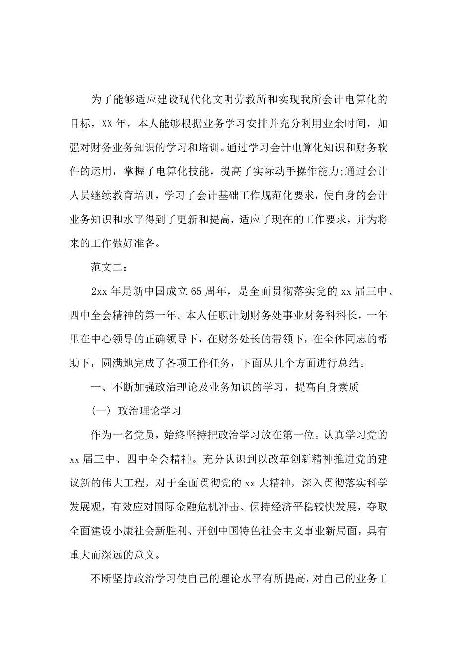 财务科长述职报告模板_第4页