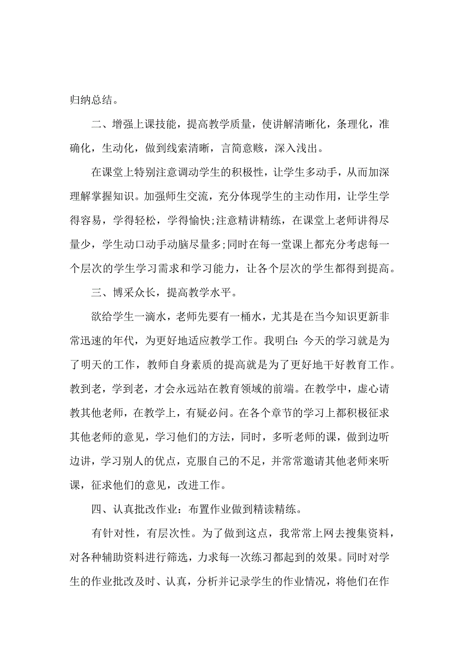 教师个人年度述职报告精选_第2页