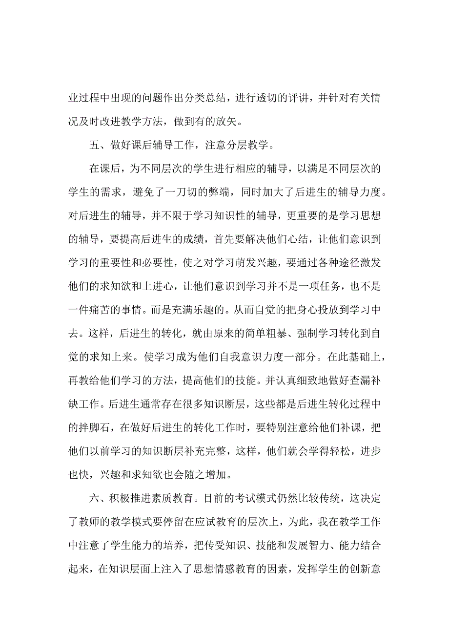 教师个人年度述职报告精选_第3页