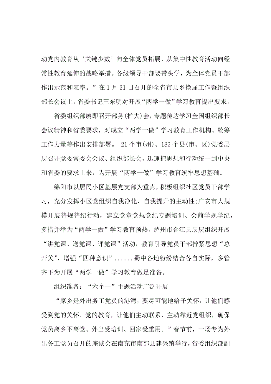 关于两学一做专题调研报告范文_第2页